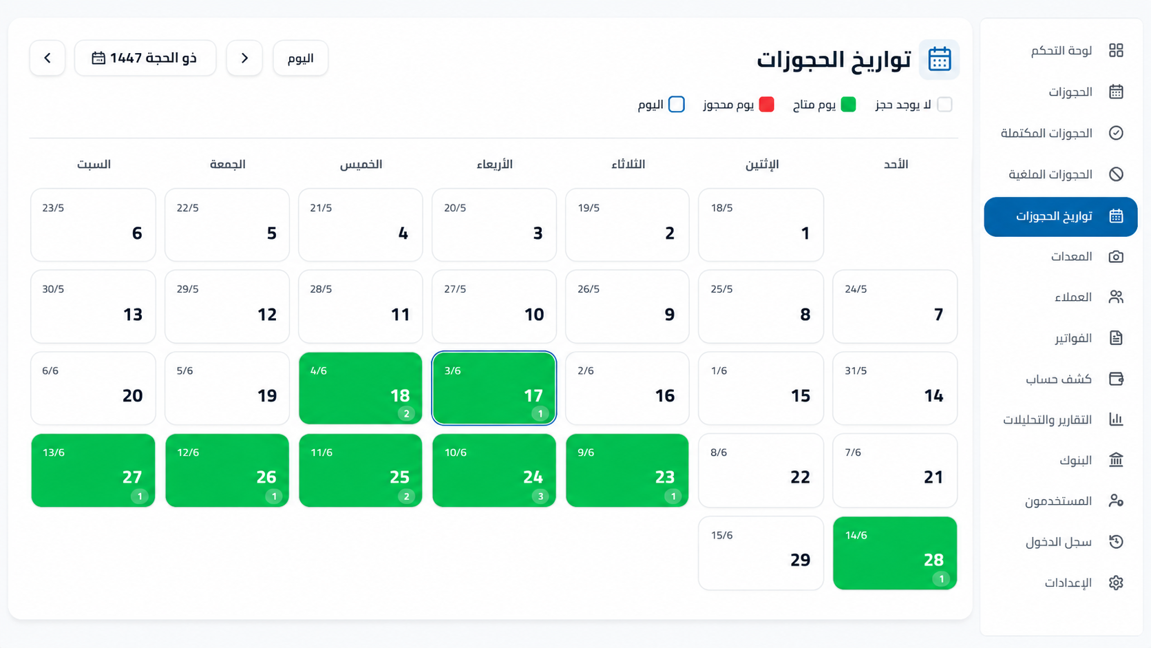 تقويم الحجوزات