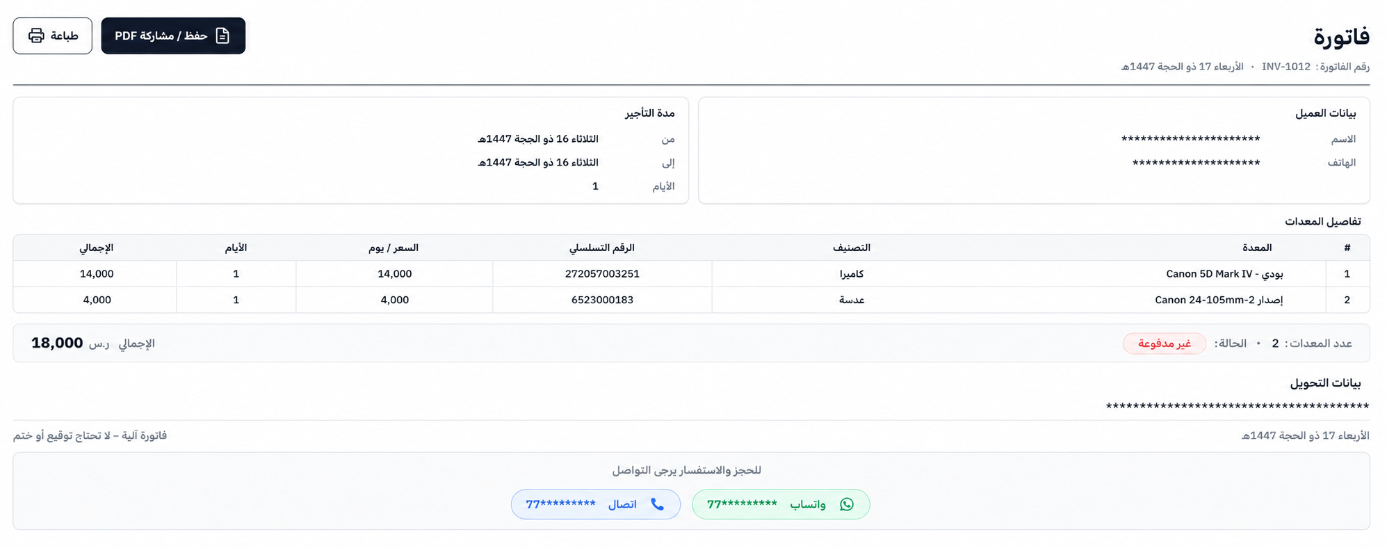 العقود وملفات PDF