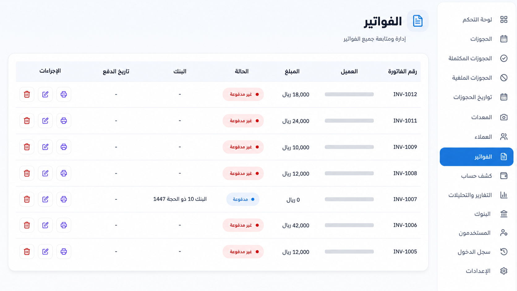 الفواتير