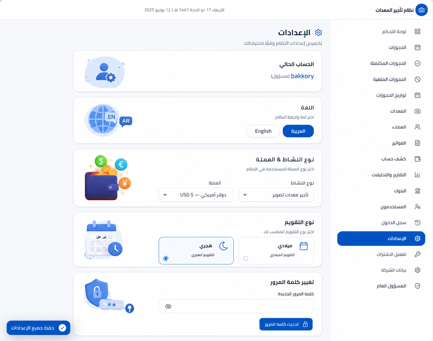 إعدادات النظام