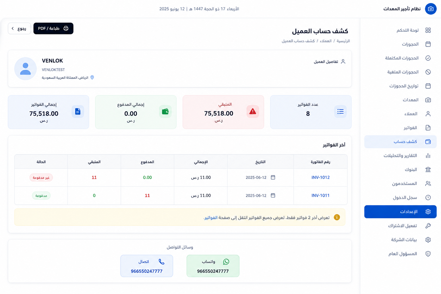 كشف حساب العميل